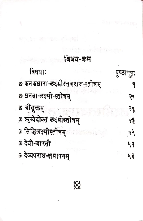 Kanakadhara Laksmistavaraja Stotra
